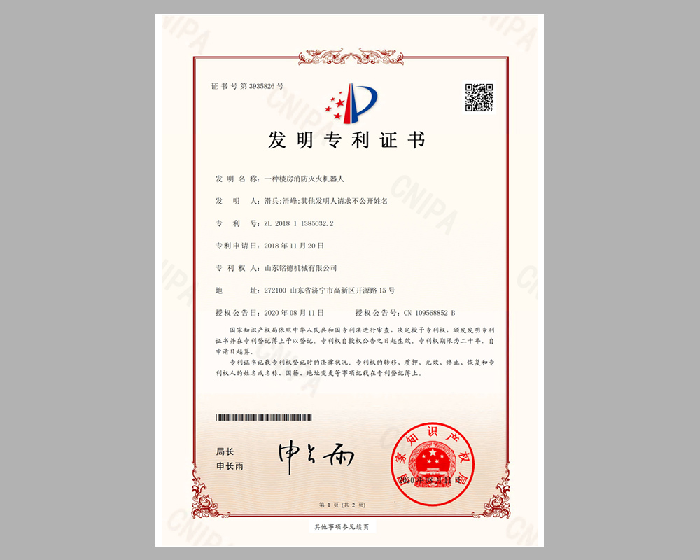 一种楼房消防灭火机器人发明专利