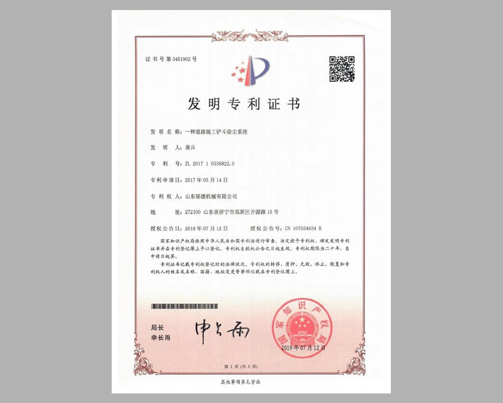 一种道路施工铲斗除尘系统发明专利