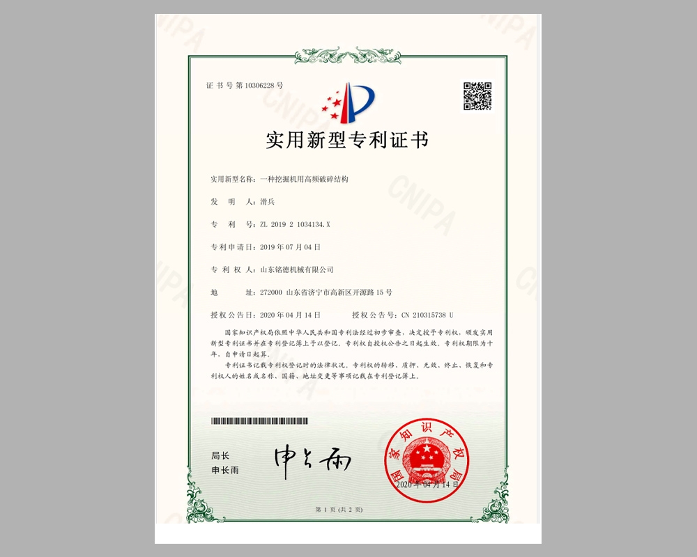 一种挖掘机用高频破碎结构实用新型