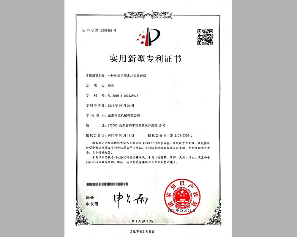 一种挖掘机用多功能破碎筛