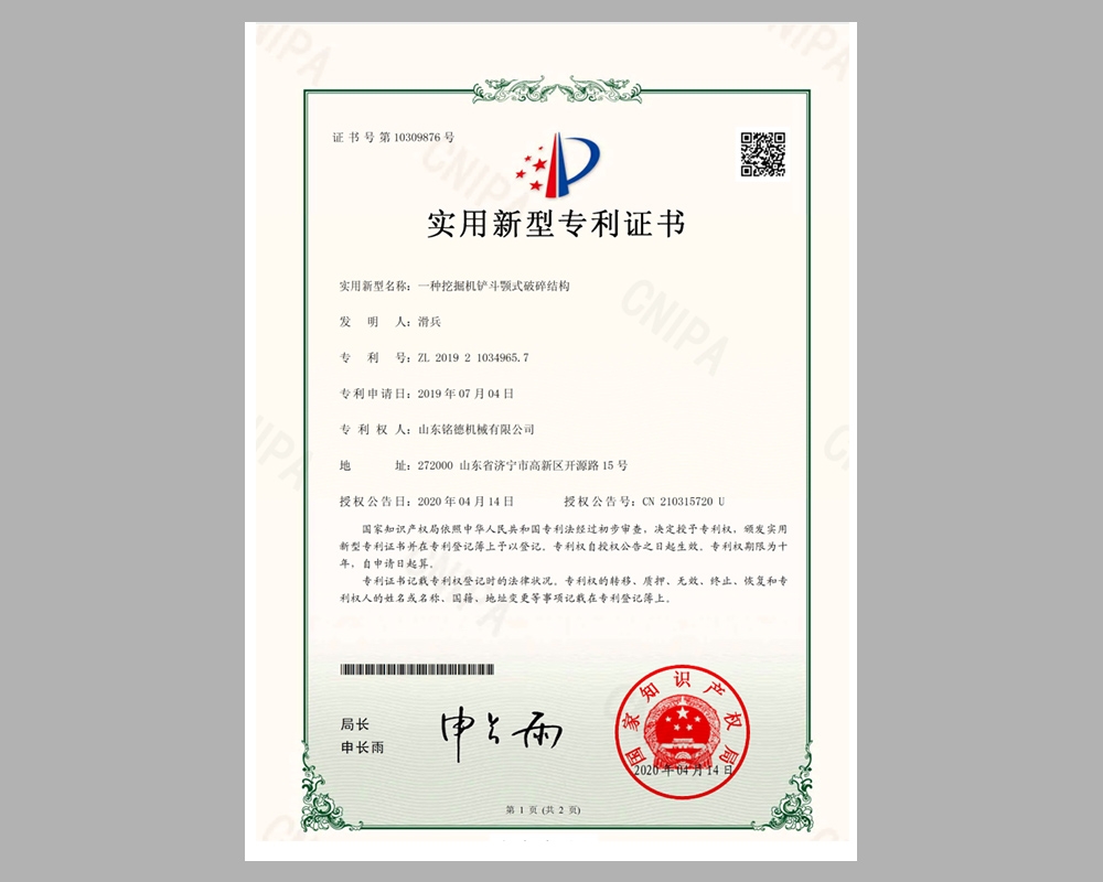 一种挖掘机铲斗鄂式破碎结构实用新型