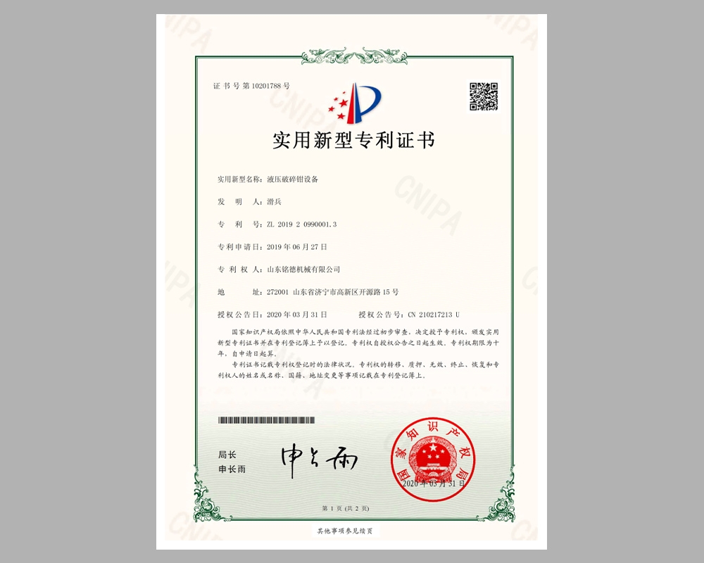 液压破碎钳设备实用新型