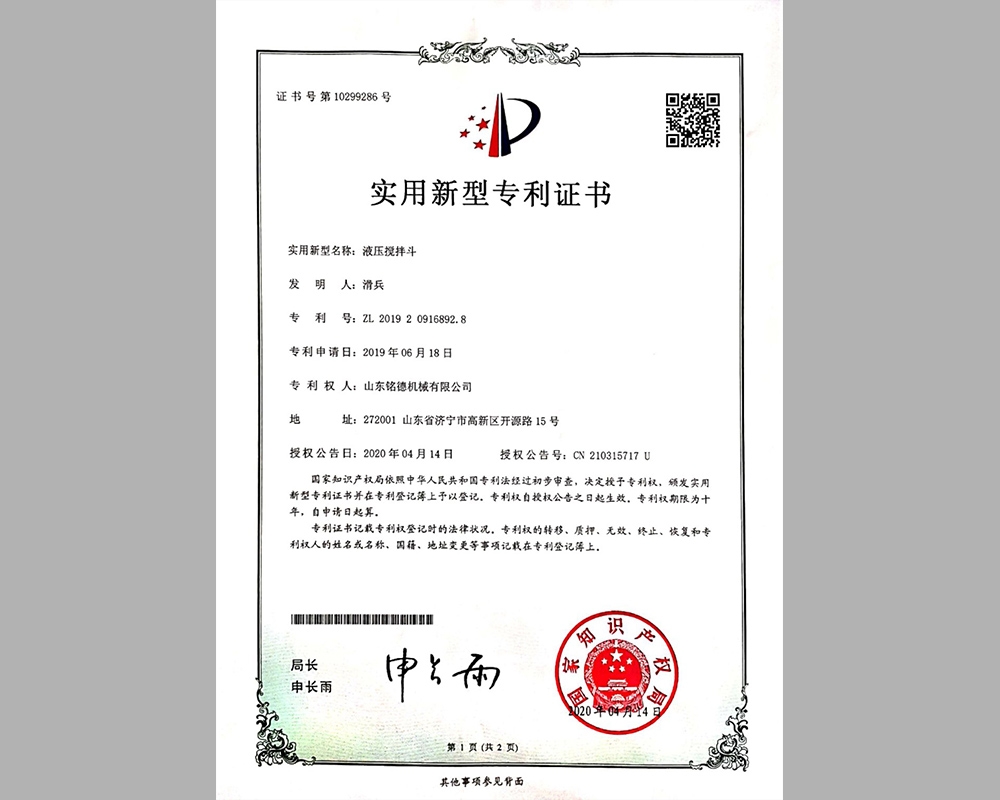 液压搅拌斗实用新型