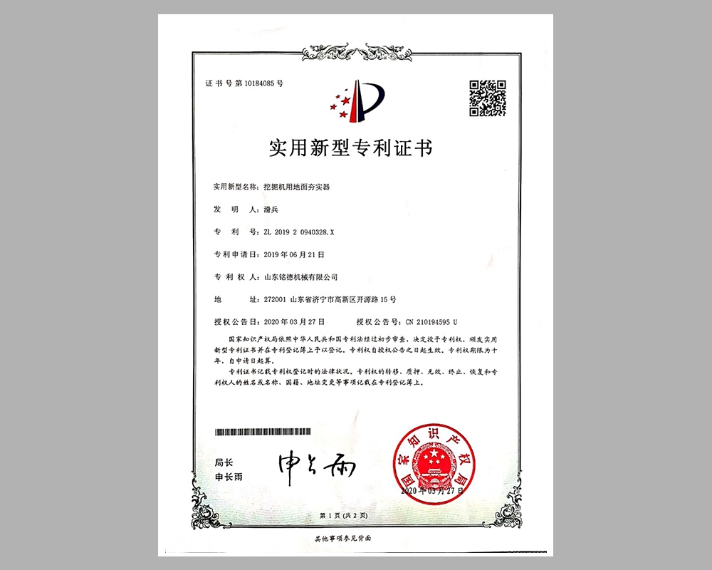 挖掘机用地面夯实器