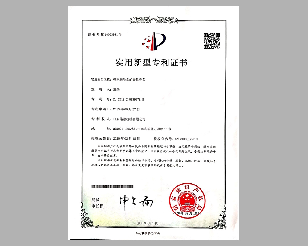 带电磁吸盘的夹具设备