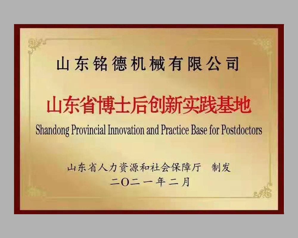 山东省博士后创新实践基地