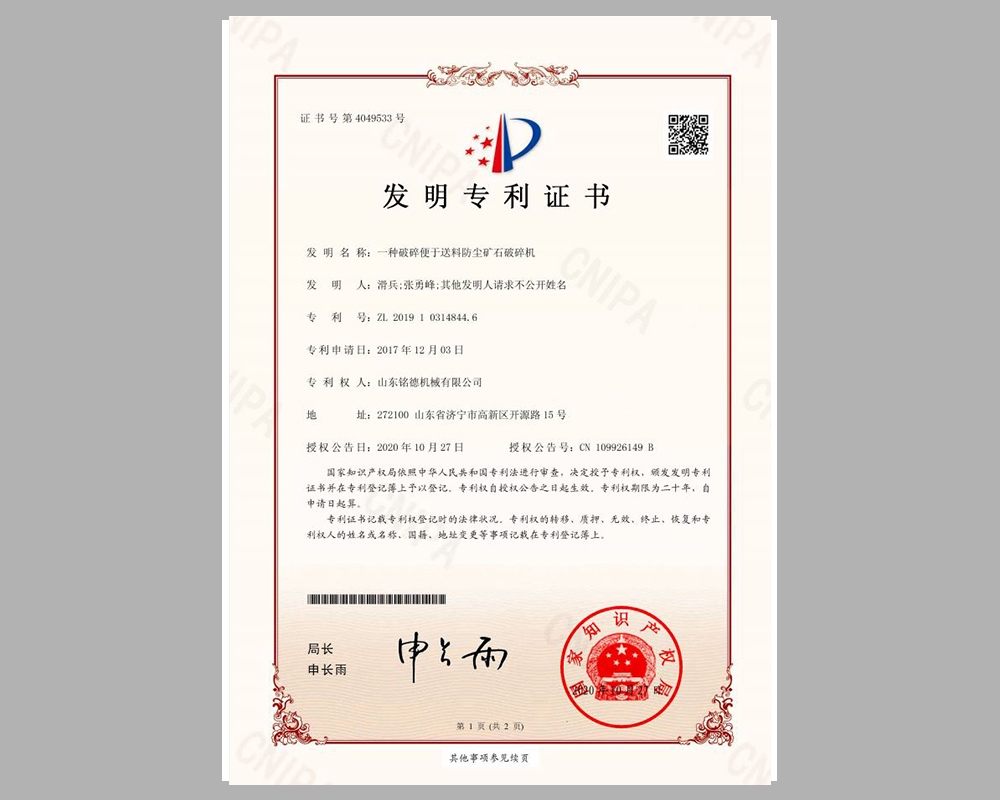 一种破碎便于送料防尘矿石破碎机
