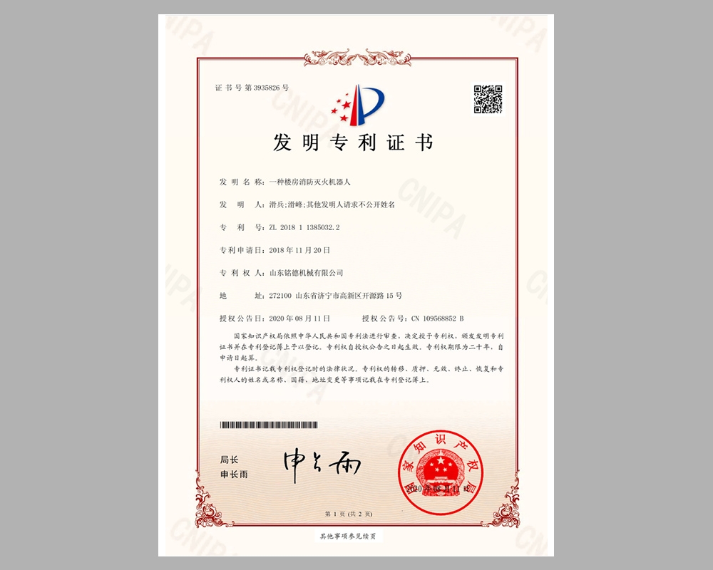 一种楼房消防灭火机器人发明专利
