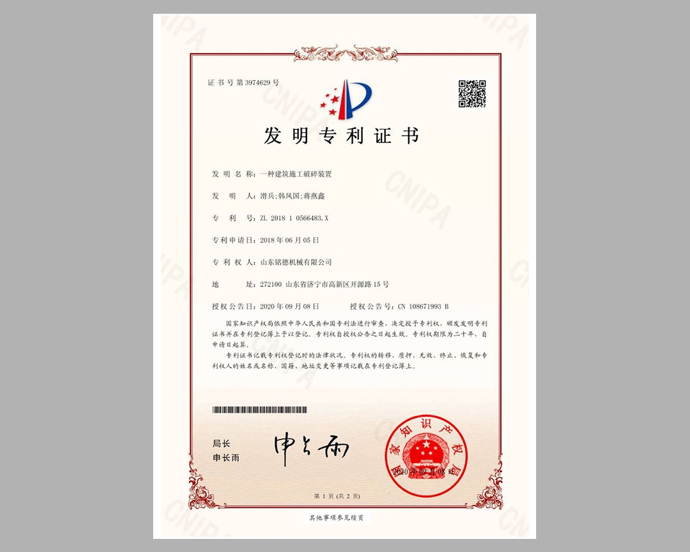 一种建筑施工破碎装置发明专利