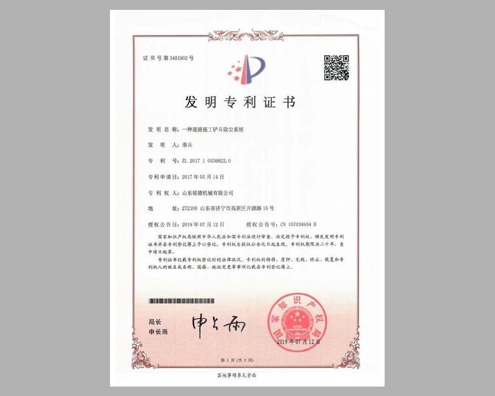 一种道路施工铲斗除尘系统发明专利