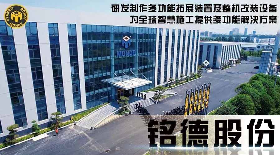 铭德股份亮相山东省机器人大会，开启智能装备新篇章