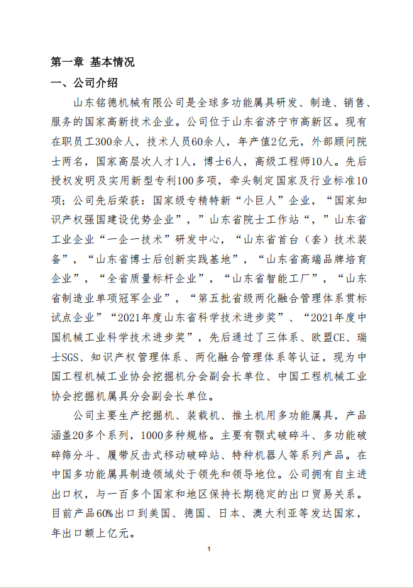 山东铭德机械有限公司 2024年度社会责任报告