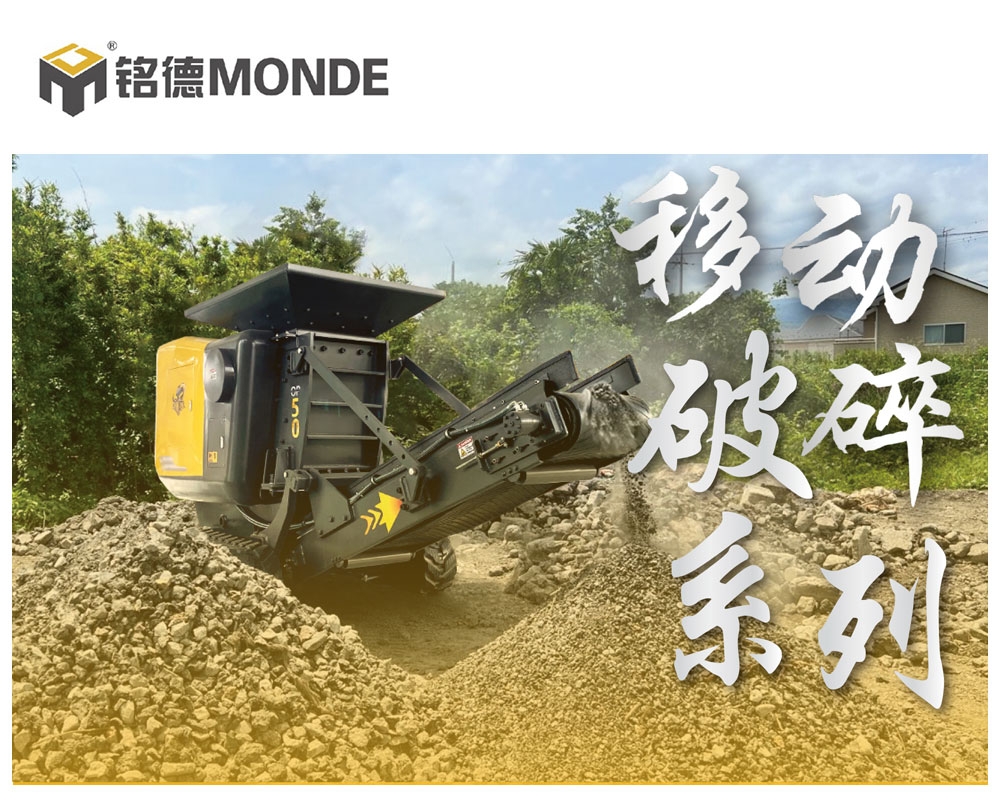 移动破碎系列