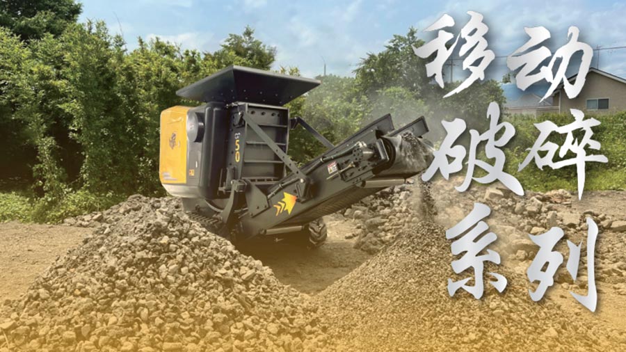 铭德小型移动破