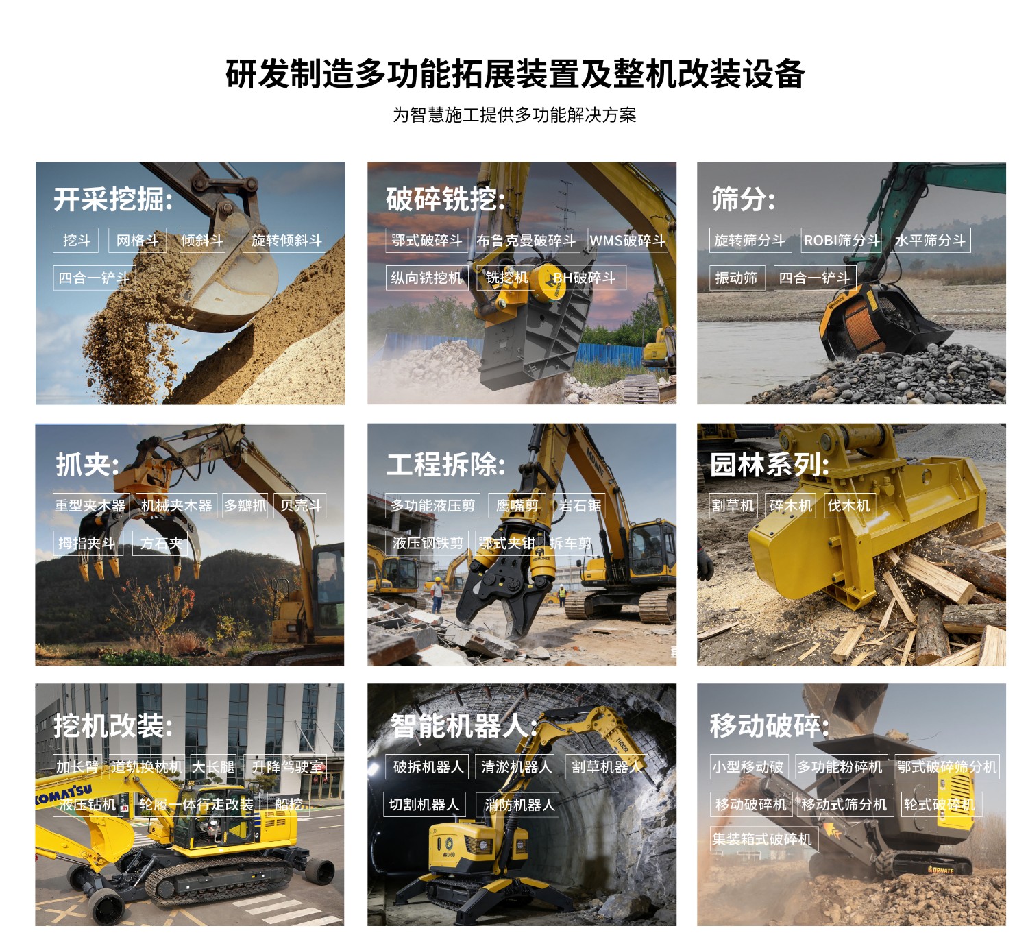 智慧解决方案